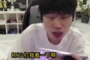 Doinb：RNG欠我五六个兄弟的钱都快能买一个队伍了